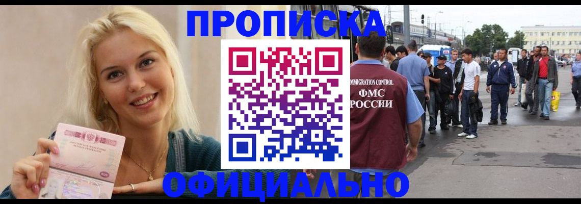 временная прописка в Феодосии