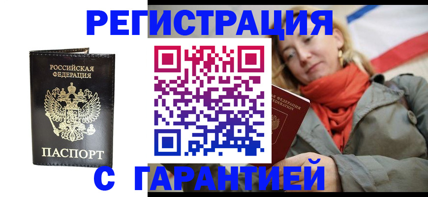 прописка гарантия в Феодосии